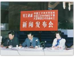 1972年国家轻工业部腾博会官网美术局成立
